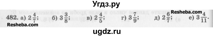 ГДЗ (Учебник) по математике 5 класс (сборник  задач и упражнений) Гамбарин В.Г. / упражнение номер / 482