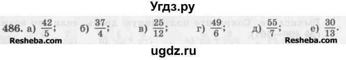 ГДЗ (Учебник) по математике 5 класс (сборник  задач и упражнений) Гамбарин В.Г. / упражнение номер / 486