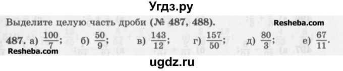 ГДЗ (Учебник) по математике 5 класс (сборник  задач и упражнений) Гамбарин В.Г. / упражнение номер / 487