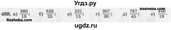 ГДЗ (Учебник) по математике 5 класс (сборник  задач и упражнений) Гамбарин В.Г. / упражнение номер / 488