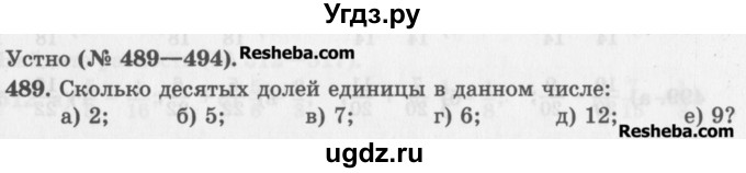 ГДЗ (Учебник) по математике 5 класс (сборник  задач и упражнений) Гамбарин В.Г. / упражнение номер / 489