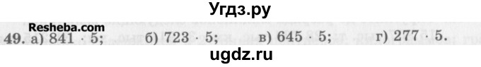 ГДЗ (Учебник) по математике 5 класс (сборник  задач и упражнений) Гамбарин В.Г. / упражнение номер / 49