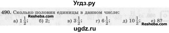 ГДЗ (Учебник) по математике 5 класс (сборник  задач и упражнений) Гамбарин В.Г. / упражнение номер / 490