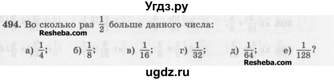 ГДЗ (Учебник) по математике 5 класс (сборник  задач и упражнений) Гамбарин В.Г. / упражнение номер / 494