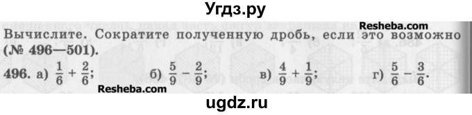 ГДЗ (Учебник) по математике 5 класс (сборник  задач и упражнений) Гамбарин В.Г. / упражнение номер / 496