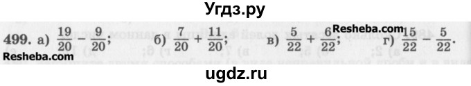 ГДЗ (Учебник) по математике 5 класс (сборник  задач и упражнений) Гамбарин В.Г. / упражнение номер / 499