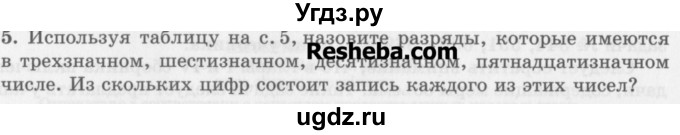 ГДЗ (Учебник) по математике 5 класс (сборник  задач и упражнений) Гамбарин В.Г. / упражнение номер / 5