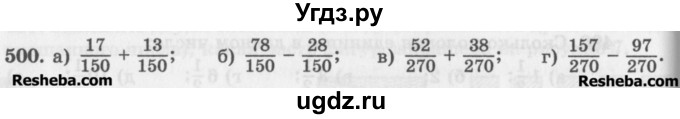 ГДЗ (Учебник) по математике 5 класс (сборник  задач и упражнений) Гамбарин В.Г. / упражнение номер / 500