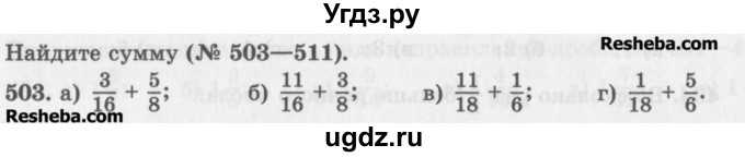 ГДЗ (Учебник) по математике 5 класс (сборник  задач и упражнений) Гамбарин В.Г. / упражнение номер / 503