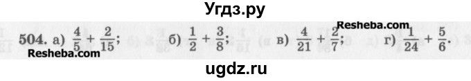 ГДЗ (Учебник) по математике 5 класс (сборник  задач и упражнений) Гамбарин В.Г. / упражнение номер / 504