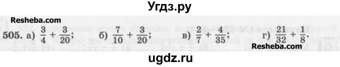 ГДЗ (Учебник) по математике 5 класс (сборник  задач и упражнений) Гамбарин В.Г. / упражнение номер / 505