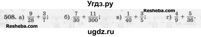 ГДЗ (Учебник) по математике 5 класс (сборник  задач и упражнений) Гамбарин В.Г. / упражнение номер / 508