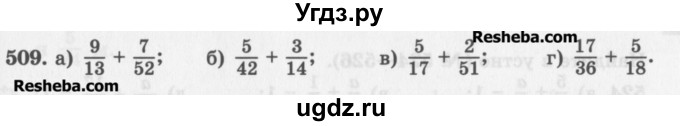 ГДЗ (Учебник) по математике 5 класс (сборник  задач и упражнений) Гамбарин В.Г. / упражнение номер / 509