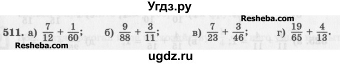 ГДЗ (Учебник) по математике 5 класс (сборник  задач и упражнений) Гамбарин В.Г. / упражнение номер / 511