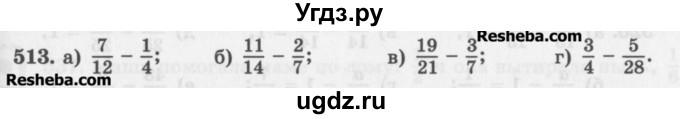 ГДЗ (Учебник) по математике 5 класс (сборник  задач и упражнений) Гамбарин В.Г. / упражнение номер / 513