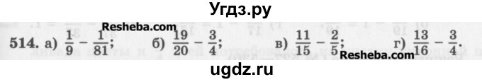 ГДЗ (Учебник) по математике 5 класс (сборник  задач и упражнений) Гамбарин В.Г. / упражнение номер / 514