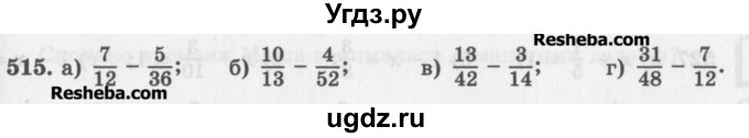 ГДЗ (Учебник) по математике 5 класс (сборник  задач и упражнений) Гамбарин В.Г. / упражнение номер / 515