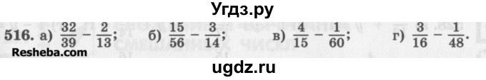 ГДЗ (Учебник) по математике 5 класс (сборник  задач и упражнений) Гамбарин В.Г. / упражнение номер / 516