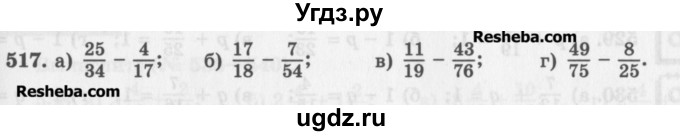 ГДЗ (Учебник) по математике 5 класс (сборник  задач и упражнений) Гамбарин В.Г. / упражнение номер / 517