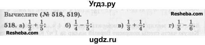 ГДЗ (Учебник) по математике 5 класс (сборник  задач и упражнений) Гамбарин В.Г. / упражнение номер / 518