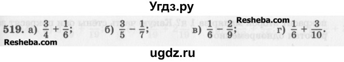 ГДЗ (Учебник) по математике 5 класс (сборник  задач и упражнений) Гамбарин В.Г. / упражнение номер / 519