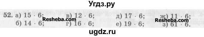 ГДЗ (Учебник) по математике 5 класс (сборник  задач и упражнений) Гамбарин В.Г. / упражнение номер / 52