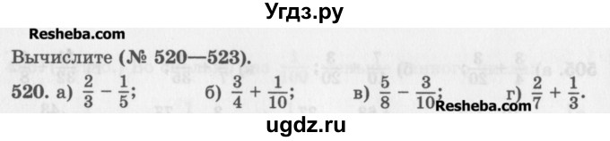 ГДЗ (Учебник) по математике 5 класс (сборник  задач и упражнений) Гамбарин В.Г. / упражнение номер / 520