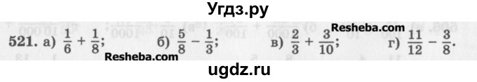 ГДЗ (Учебник) по математике 5 класс (сборник  задач и упражнений) Гамбарин В.Г. / упражнение номер / 521