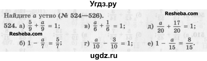 ГДЗ (Учебник) по математике 5 класс (сборник  задач и упражнений) Гамбарин В.Г. / упражнение номер / 524