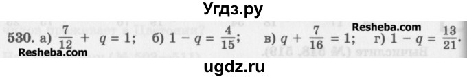 ГДЗ (Учебник) по математике 5 класс (сборник  задач и упражнений) Гамбарин В.Г. / упражнение номер / 530