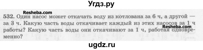 ГДЗ (Учебник) по математике 5 класс (сборник  задач и упражнений) Гамбарин В.Г. / упражнение номер / 532