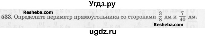 ГДЗ (Учебник) по математике 5 класс (сборник  задач и упражнений) Гамбарин В.Г. / упражнение номер / 533