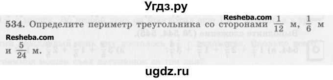 ГДЗ (Учебник) по математике 5 класс (сборник  задач и упражнений) Гамбарин В.Г. / упражнение номер / 534