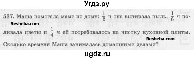 ГДЗ (Учебник) по математике 5 класс (сборник  задач и упражнений) Гамбарин В.Г. / упражнение номер / 537