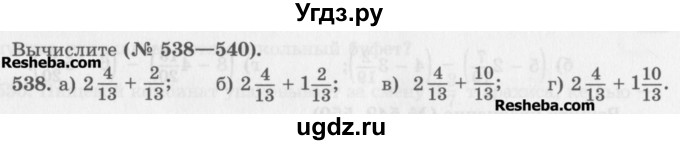 ГДЗ (Учебник) по математике 5 класс (сборник  задач и упражнений) Гамбарин В.Г. / упражнение номер / 538