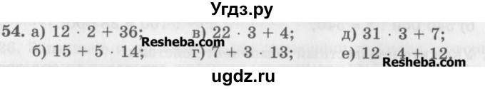 ГДЗ (Учебник) по математике 5 класс (сборник  задач и упражнений) Гамбарин В.Г. / упражнение номер / 54