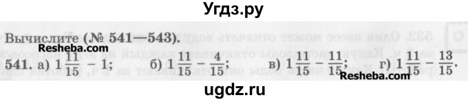 ГДЗ (Учебник) по математике 5 класс (сборник  задач и упражнений) Гамбарин В.Г. / упражнение номер / 541