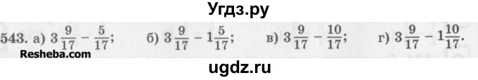 ГДЗ (Учебник) по математике 5 класс (сборник  задач и упражнений) Гамбарин В.Г. / упражнение номер / 543