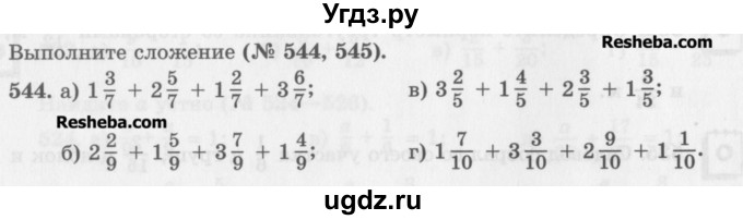 ГДЗ (Учебник) по математике 5 класс (сборник  задач и упражнений) Гамбарин В.Г. / упражнение номер / 544