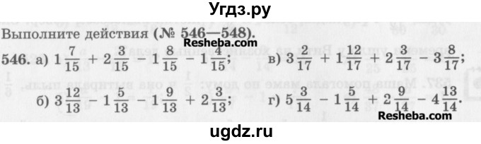 ГДЗ (Учебник) по математике 5 класс (сборник  задач и упражнений) Гамбарин В.Г. / упражнение номер / 546