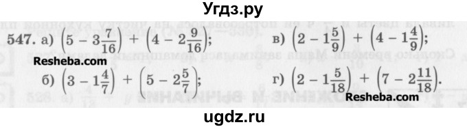 ГДЗ (Учебник) по математике 5 класс (сборник  задач и упражнений) Гамбарин В.Г. / упражнение номер / 547