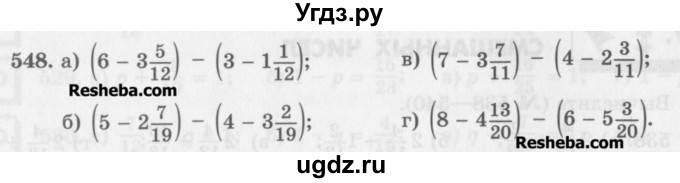 ГДЗ (Учебник) по математике 5 класс (сборник  задач и упражнений) Гамбарин В.Г. / упражнение номер / 548