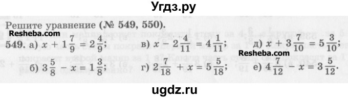 ГДЗ (Учебник) по математике 5 класс (сборник  задач и упражнений) Гамбарин В.Г. / упражнение номер / 549