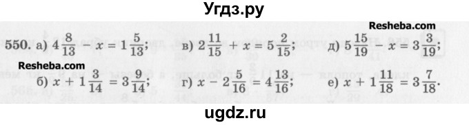 ГДЗ (Учебник) по математике 5 класс (сборник  задач и упражнений) Гамбарин В.Г. / упражнение номер / 550