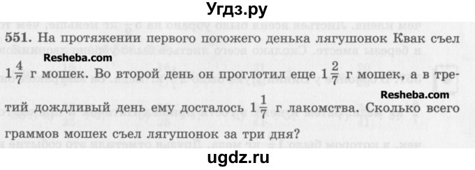 ГДЗ (Учебник) по математике 5 класс (сборник  задач и упражнений) Гамбарин В.Г. / упражнение номер / 551