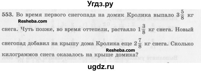 ГДЗ (Учебник) по математике 5 класс (сборник  задач и упражнений) Гамбарин В.Г. / упражнение номер / 553