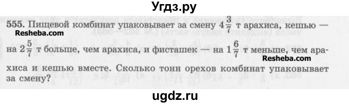 ГДЗ (Учебник) по математике 5 класс (сборник  задач и упражнений) Гамбарин В.Г. / упражнение номер / 555