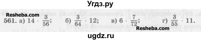 ГДЗ (Учебник) по математике 5 класс (сборник  задач и упражнений) Гамбарин В.Г. / упражнение номер / 561