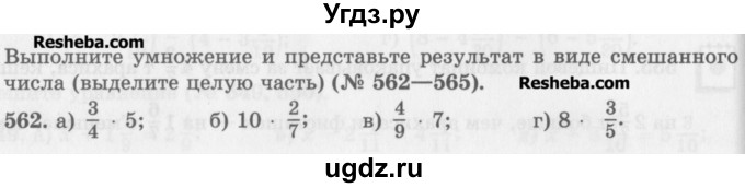 ГДЗ (Учебник) по математике 5 класс (сборник  задач и упражнений) Гамбарин В.Г. / упражнение номер / 562