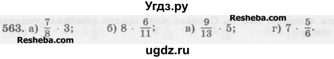 ГДЗ (Учебник) по математике 5 класс (сборник  задач и упражнений) Гамбарин В.Г. / упражнение номер / 563